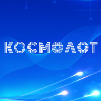 Космолот